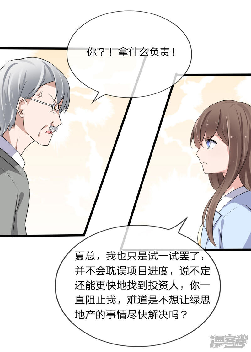 《原来我很爱你》第118话 找谁拉投资呢？ 第19页