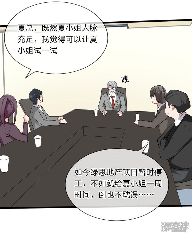 《原来我很爱你》第118话 找谁拉投资呢？ 第20页