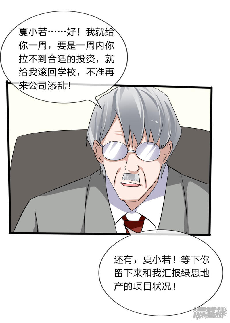 《原来我很爱你》第118话 找谁拉投资呢？ 第21页