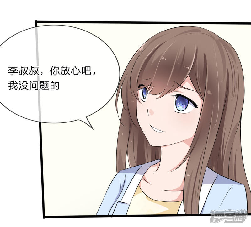 《原来我很爱你》第118话 找谁拉投资呢？ 第23页