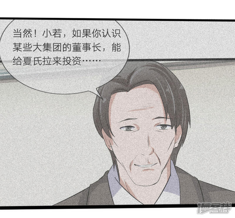 《原来我很爱你》第118话 找谁拉投资呢？ 第28页