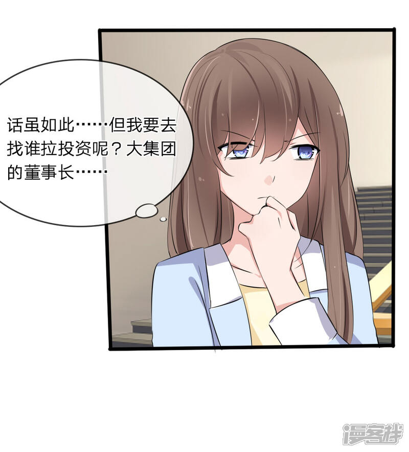 《原来我很爱你》第118话 找谁拉投资呢？ 第29页