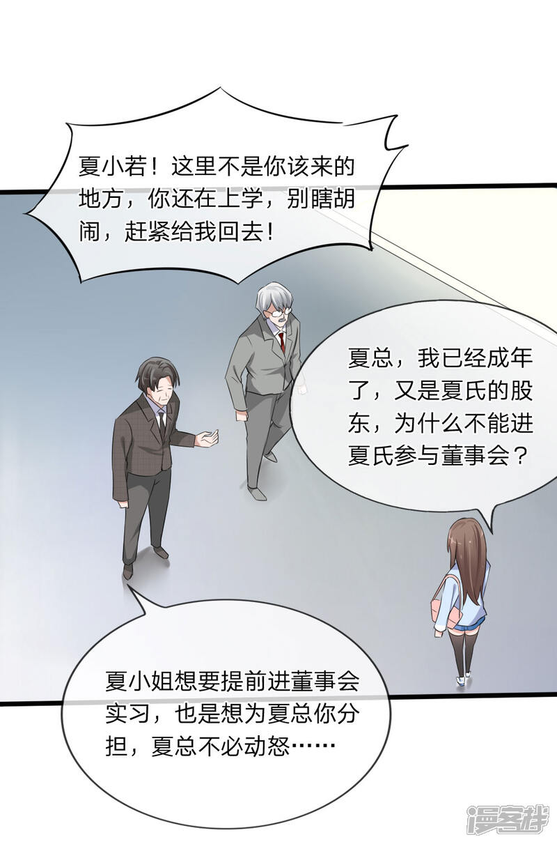《原来我很爱你》第118话 找谁拉投资呢？ 第2页
