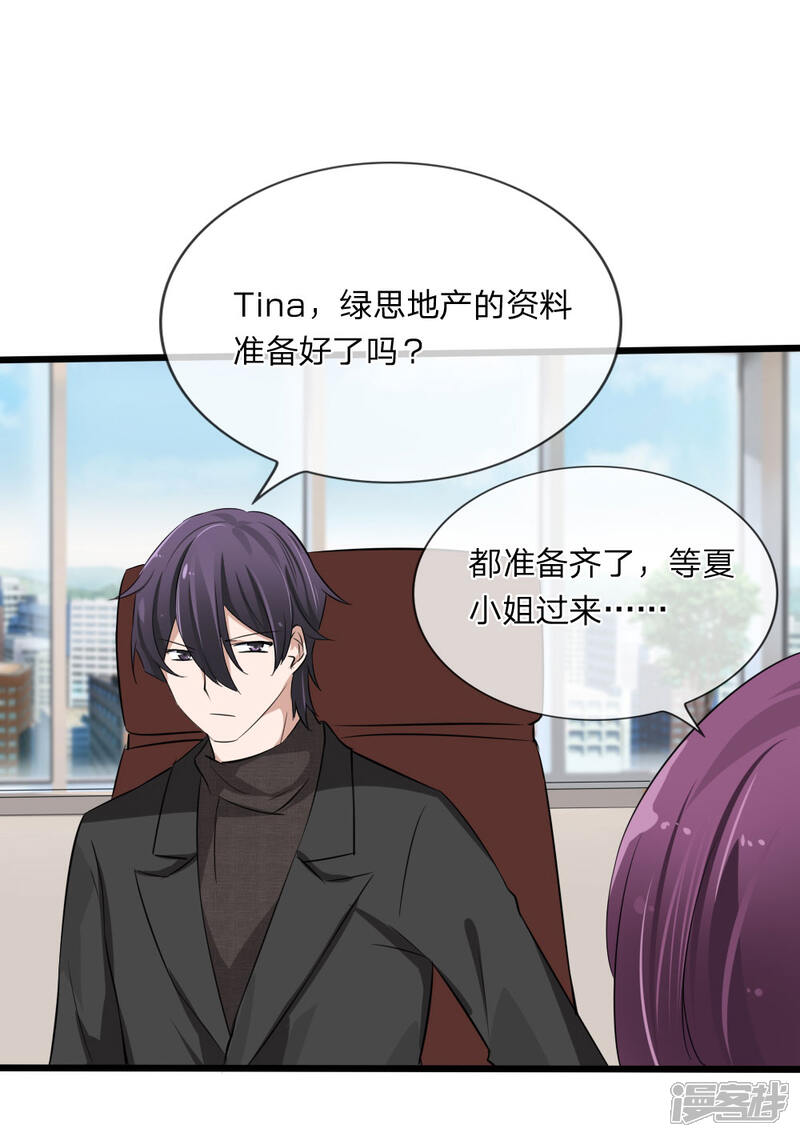 《原来我很爱你》第118话 找谁拉投资呢？ 第30页