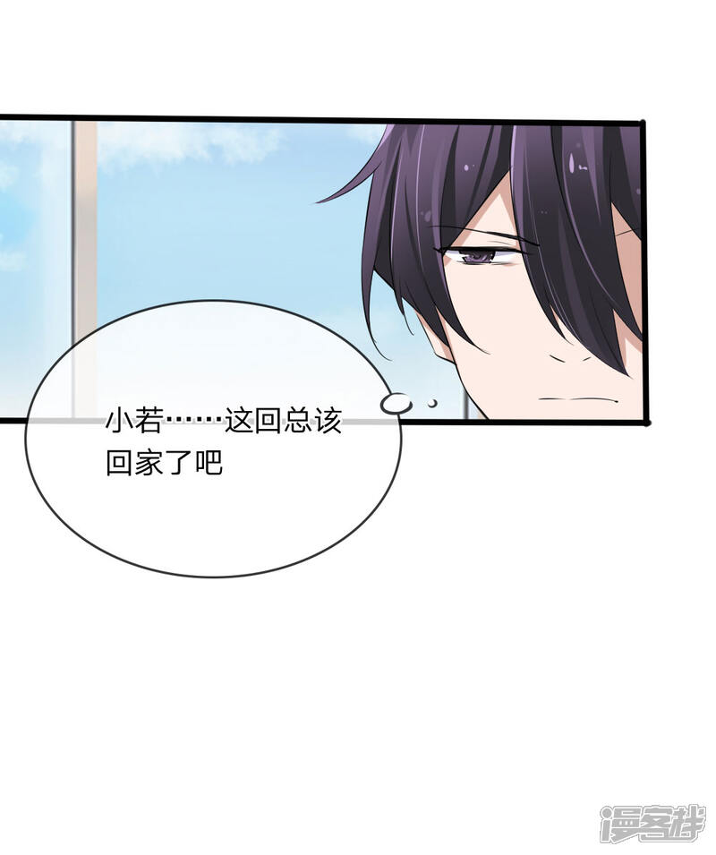《原来我很爱你》第118话 找谁拉投资呢？ 第31页