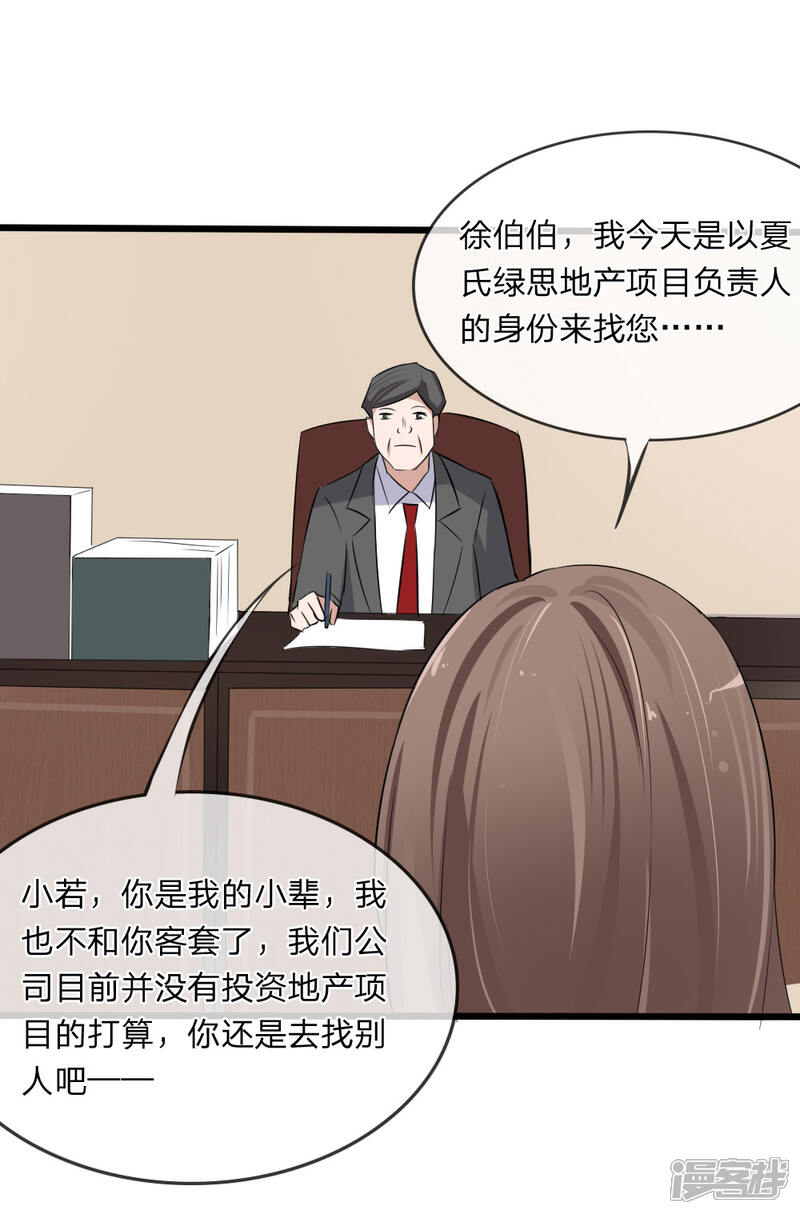 《原来我很爱你》第118话 找谁拉投资呢？ 第32页