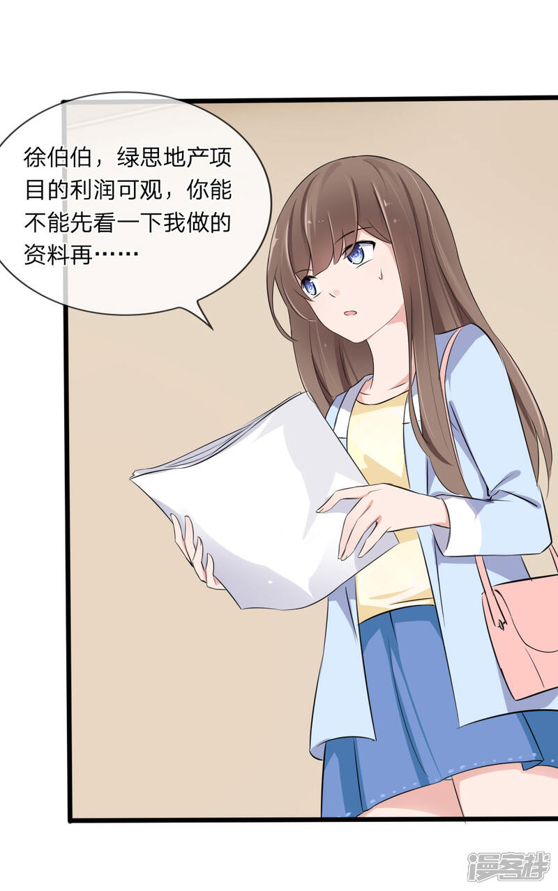 《原来我很爱你》第118话 找谁拉投资呢？ 第33页