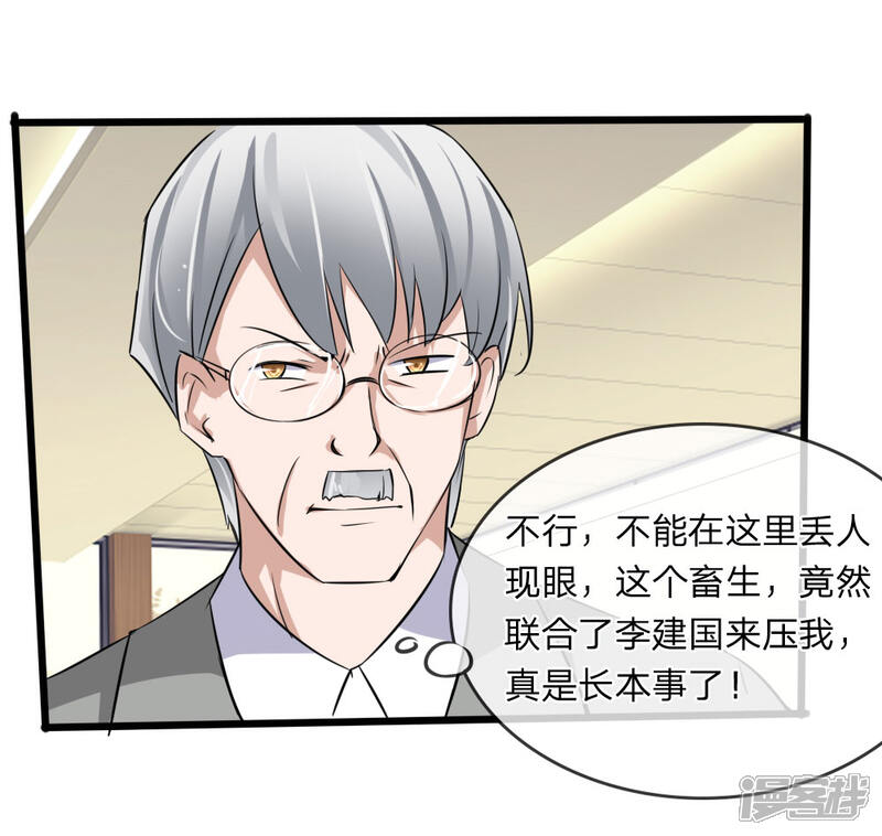 《原来我很爱你》第118话 找谁拉投资呢？ 第3页