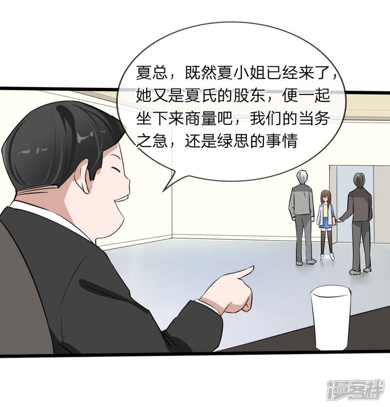 《原来我很爱你》第118话 找谁拉投资呢？ 第4页