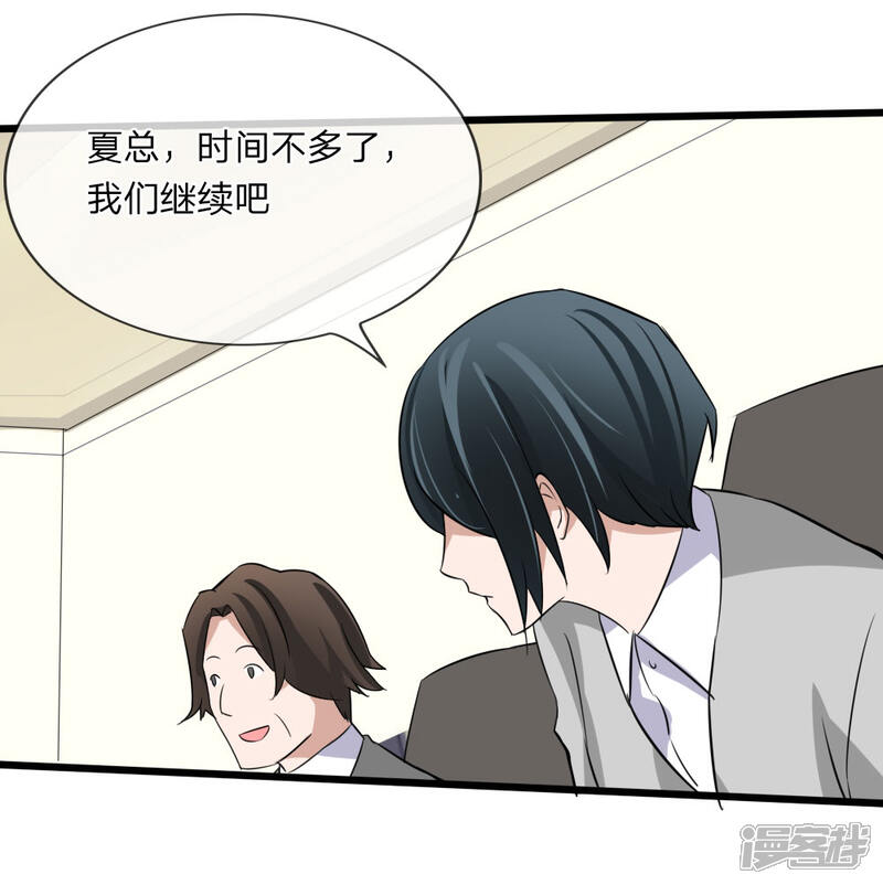 《原来我很爱你》第118话 找谁拉投资呢？ 第5页