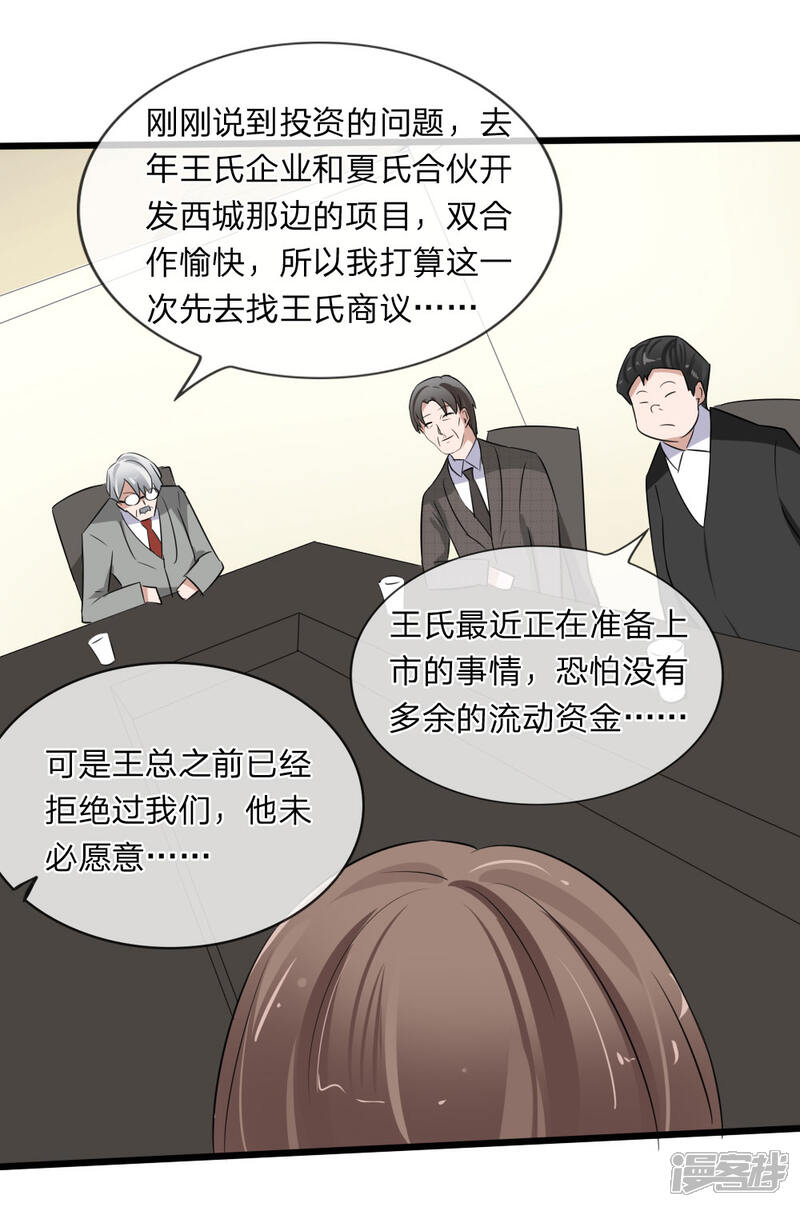 《原来我很爱你》第118话 找谁拉投资呢？ 第8页
