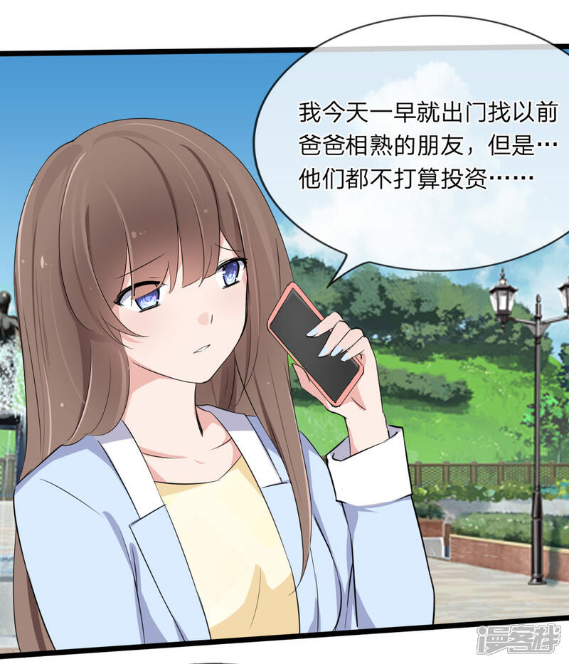 《原来我很爱你》第119话 原来都是你的安排 第10页