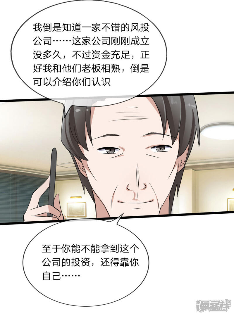 《原来我很爱你》第119话 原来都是你的安排 第11页