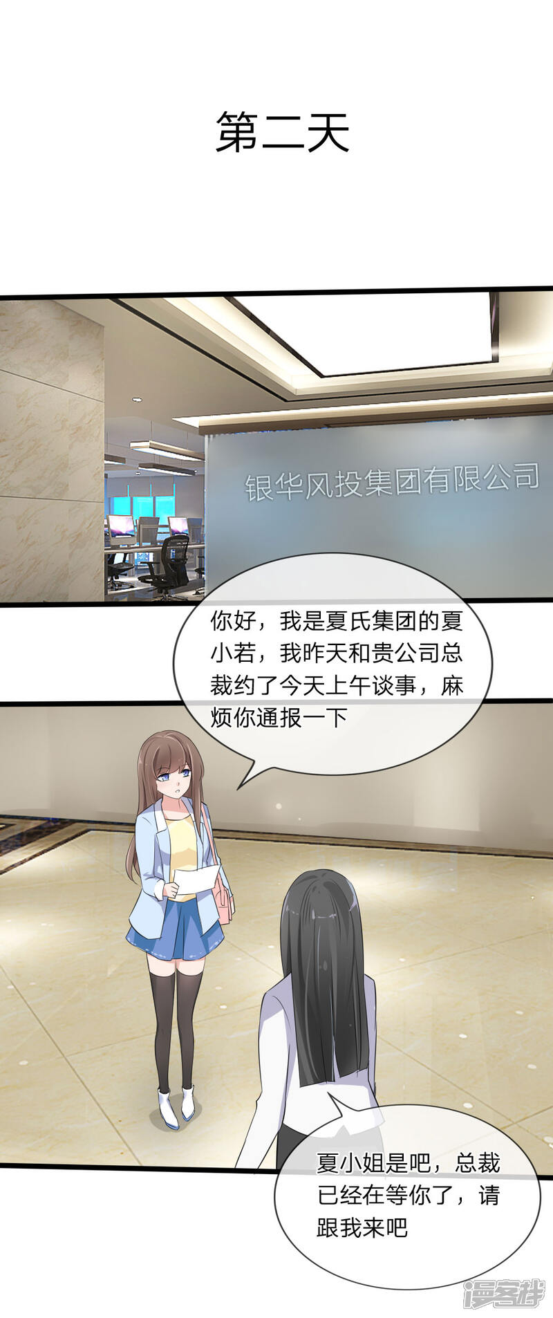 《原来我很爱你》第119话 原来都是你的安排 第13页