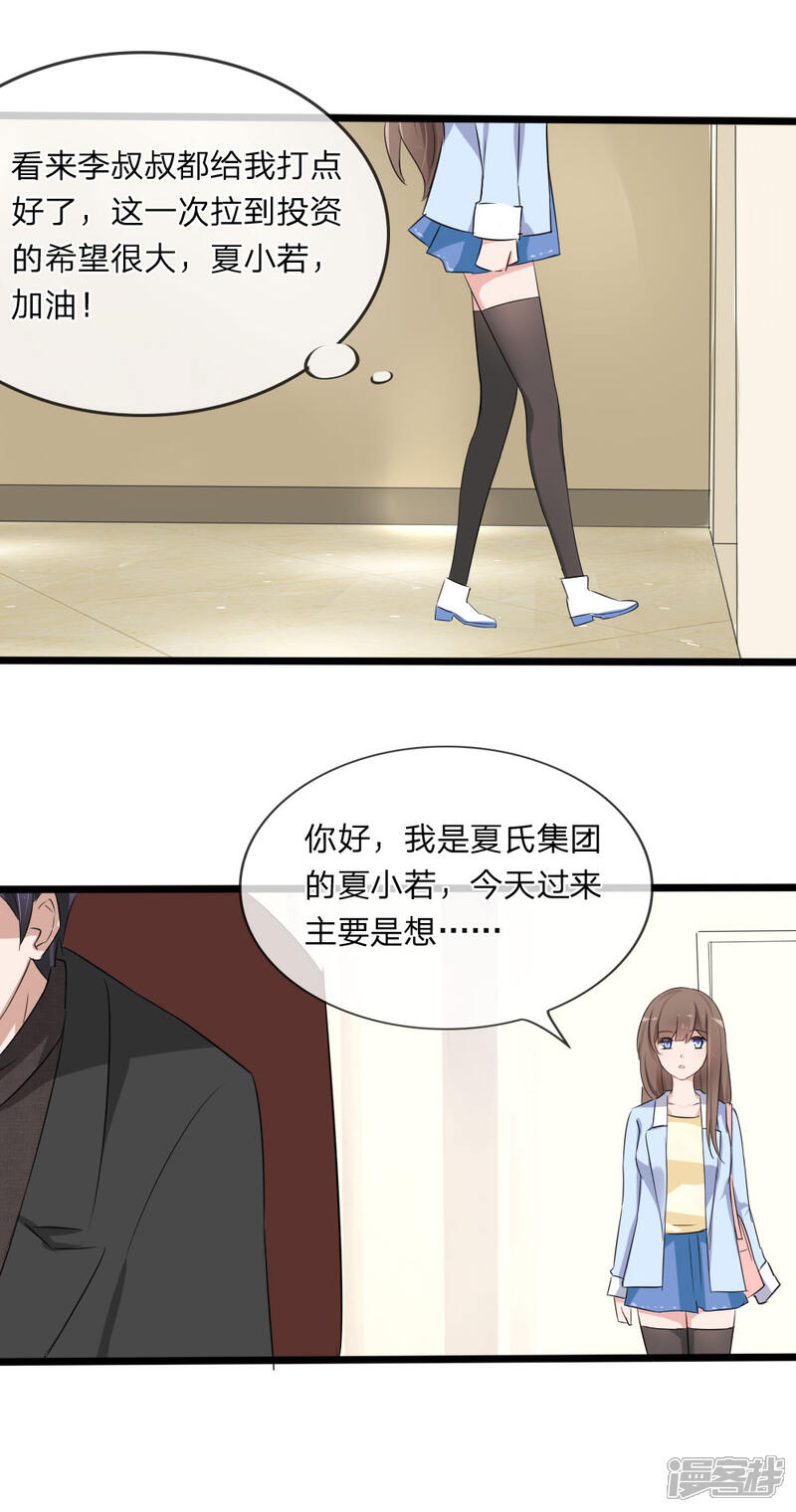 《原来我很爱你》第119话 原来都是你的安排 第15页