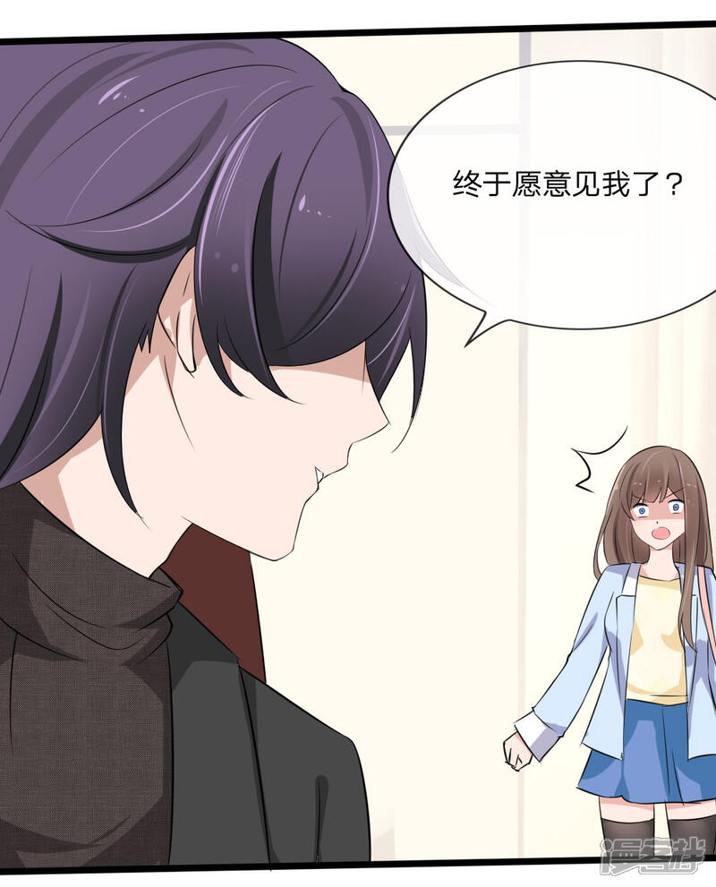 《原来我很爱你》第119话 原来都是你的安排 第16页