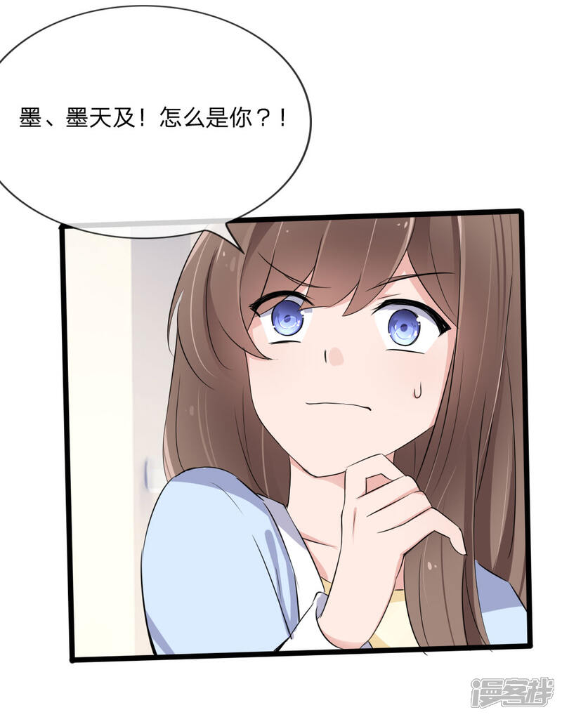 《原来我很爱你》第119话 原来都是你的安排 第17页
