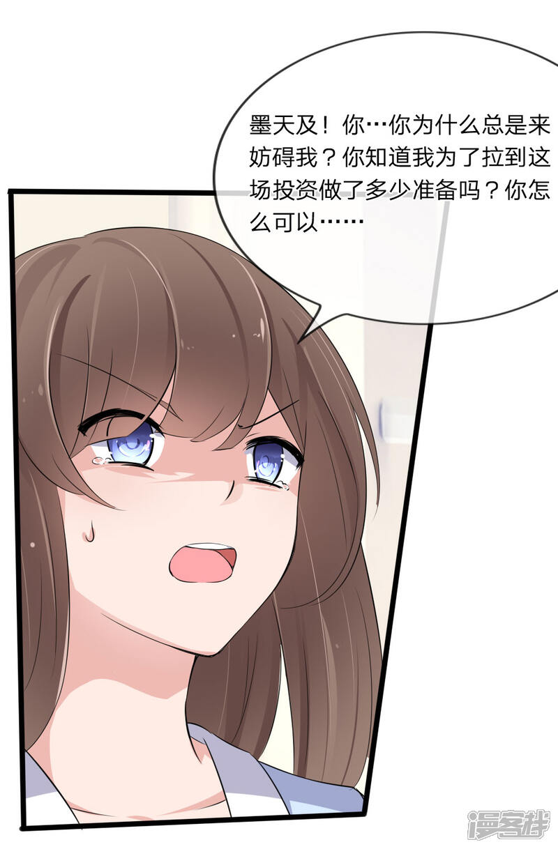 《原来我很爱你》第119话 原来都是你的安排 第20页