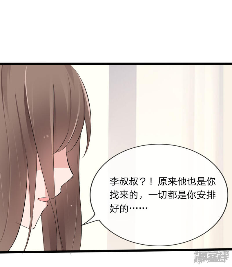 《原来我很爱你》第119话 原来都是你的安排 第22页