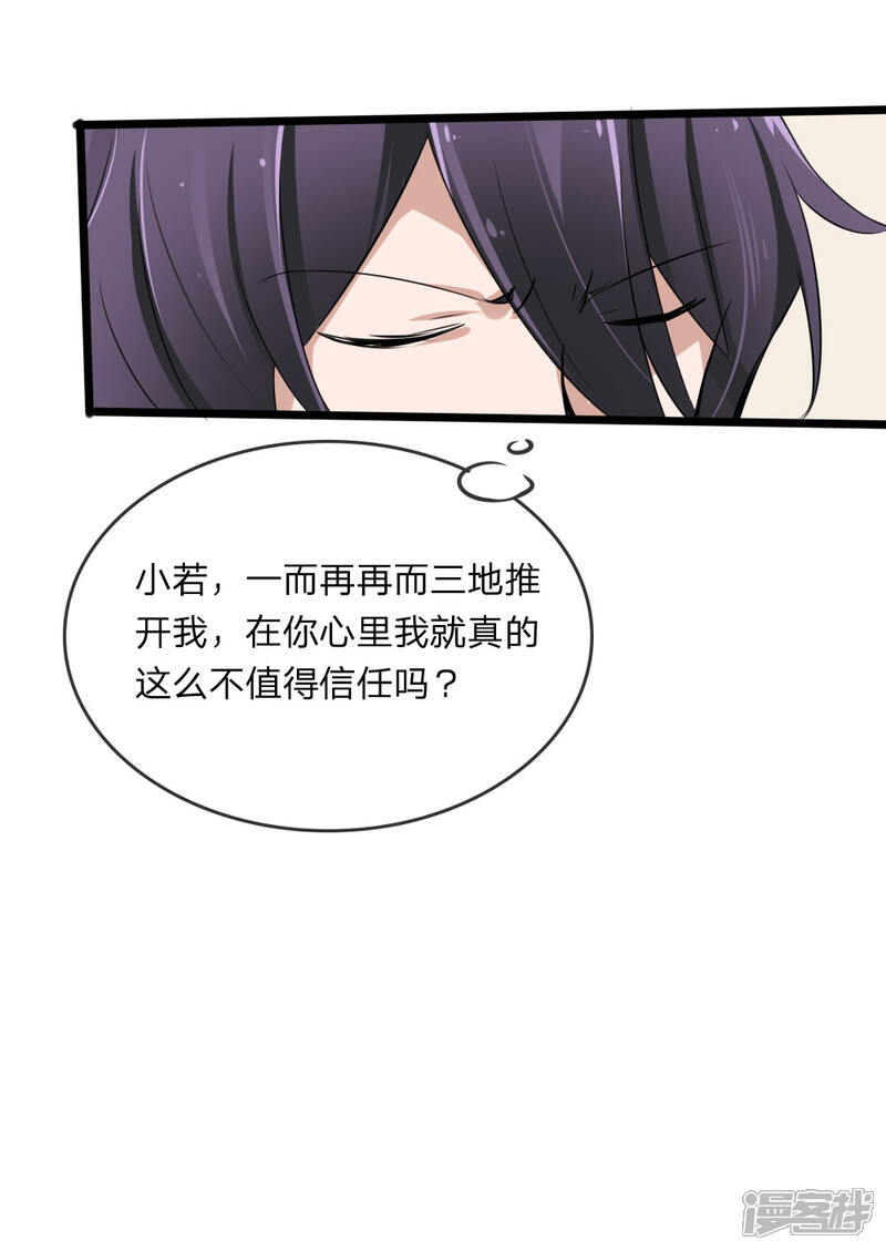 《原来我很爱你》第119话 原来都是你的安排 第27页