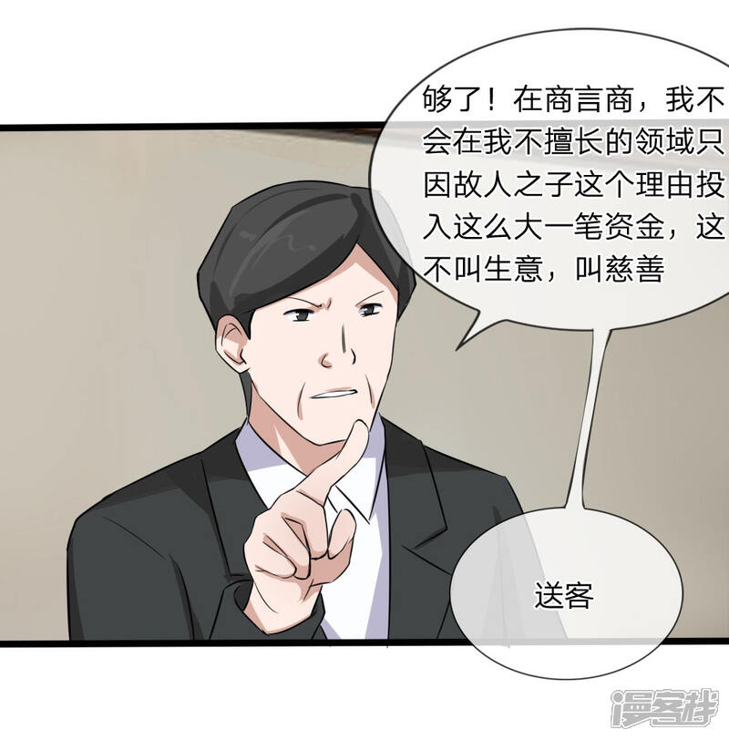 《原来我很爱你》第119话 原来都是你的安排 第3页