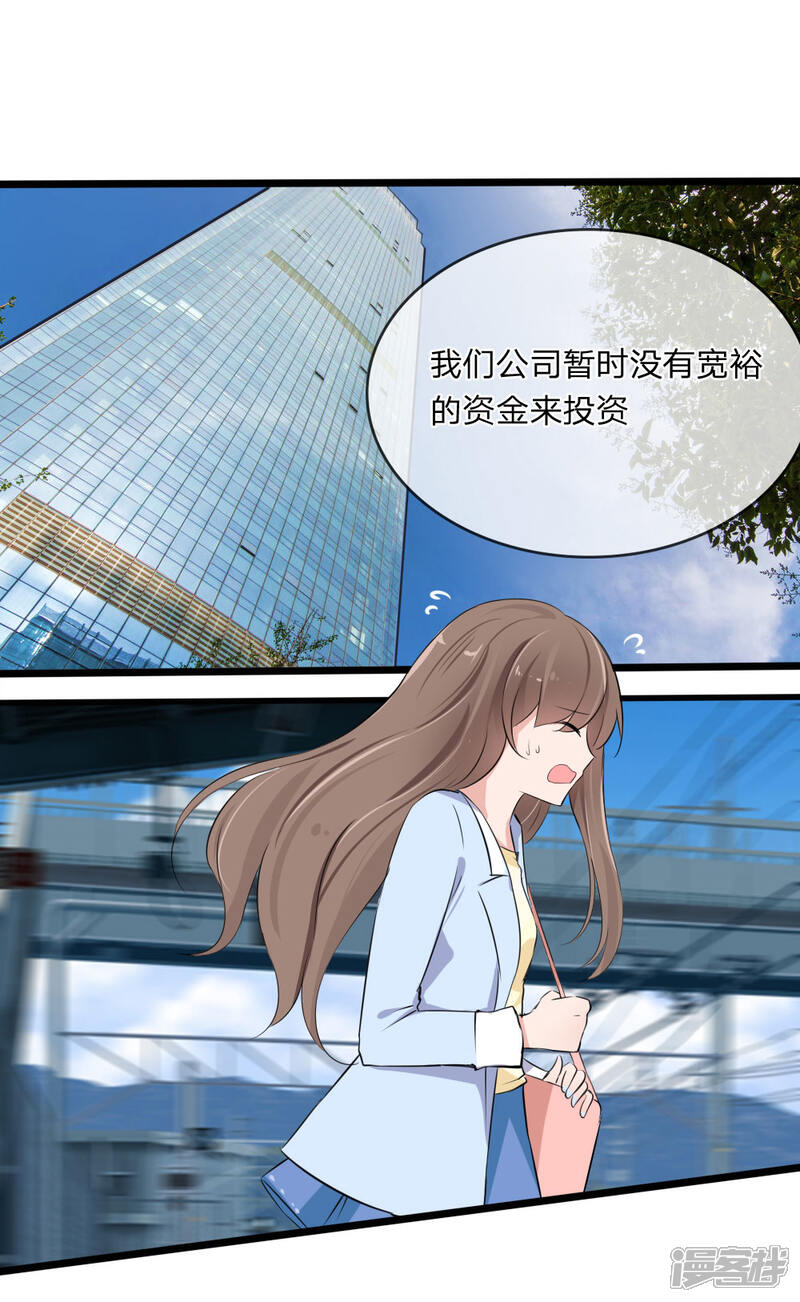 《原来我很爱你》第119话 原来都是你的安排 第5页