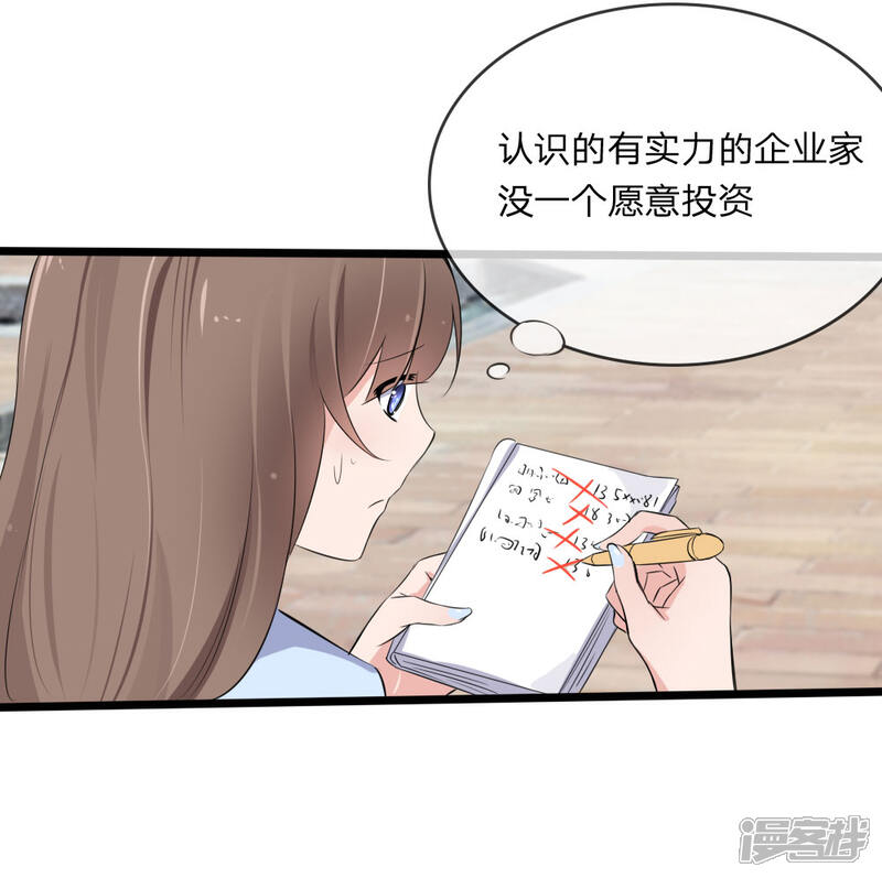 《原来我很爱你》第119话 原来都是你的安排 第7页