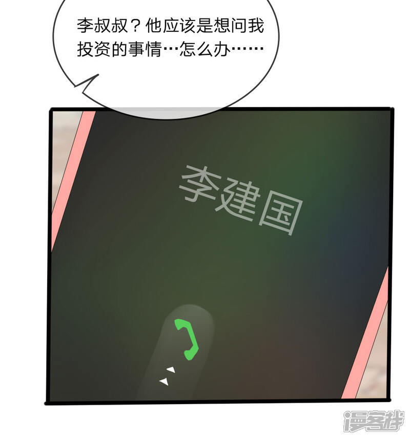 《原来我很爱你》第119话 原来都是你的安排 第8页
