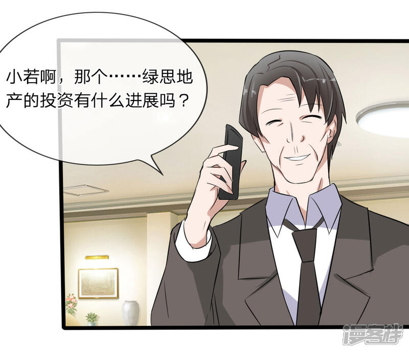 《原来我很爱你》第119话 原来都是你的安排 第9页
