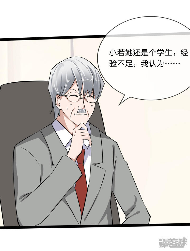 《原来我很爱你》第121话 没想到这么顺利 第10页
