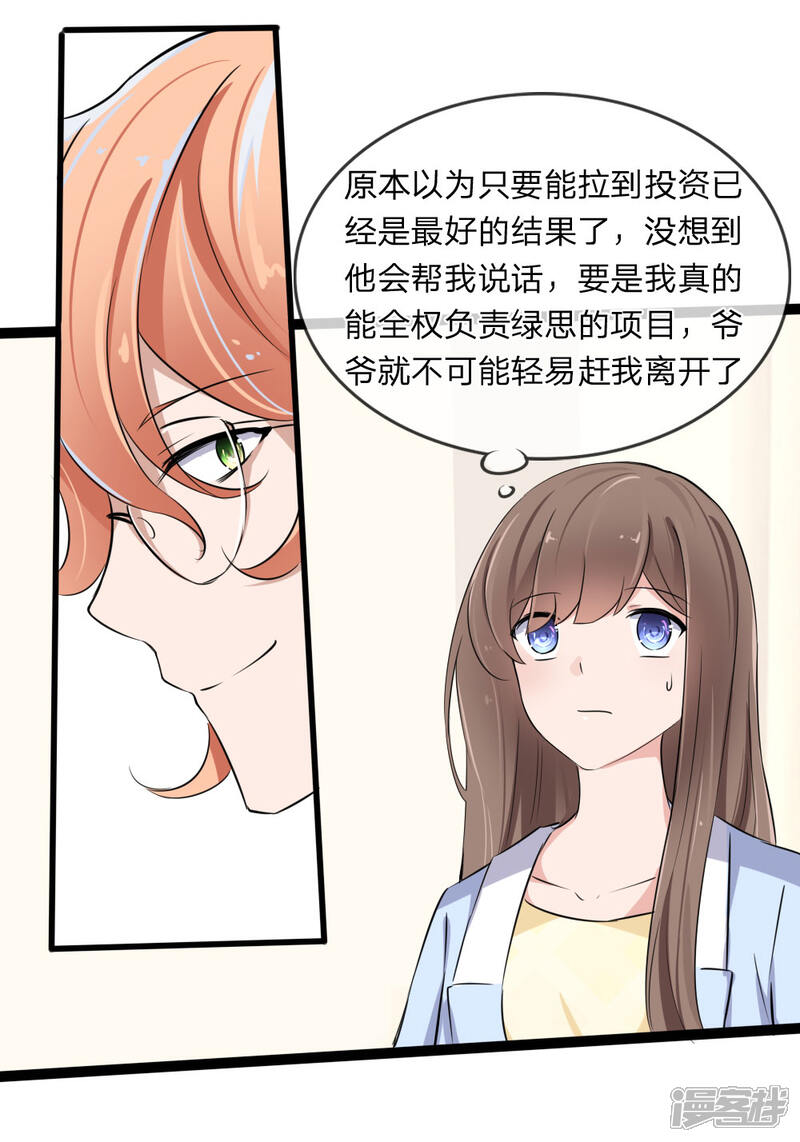 《原来我很爱你》第121话 没想到这么顺利 第12页