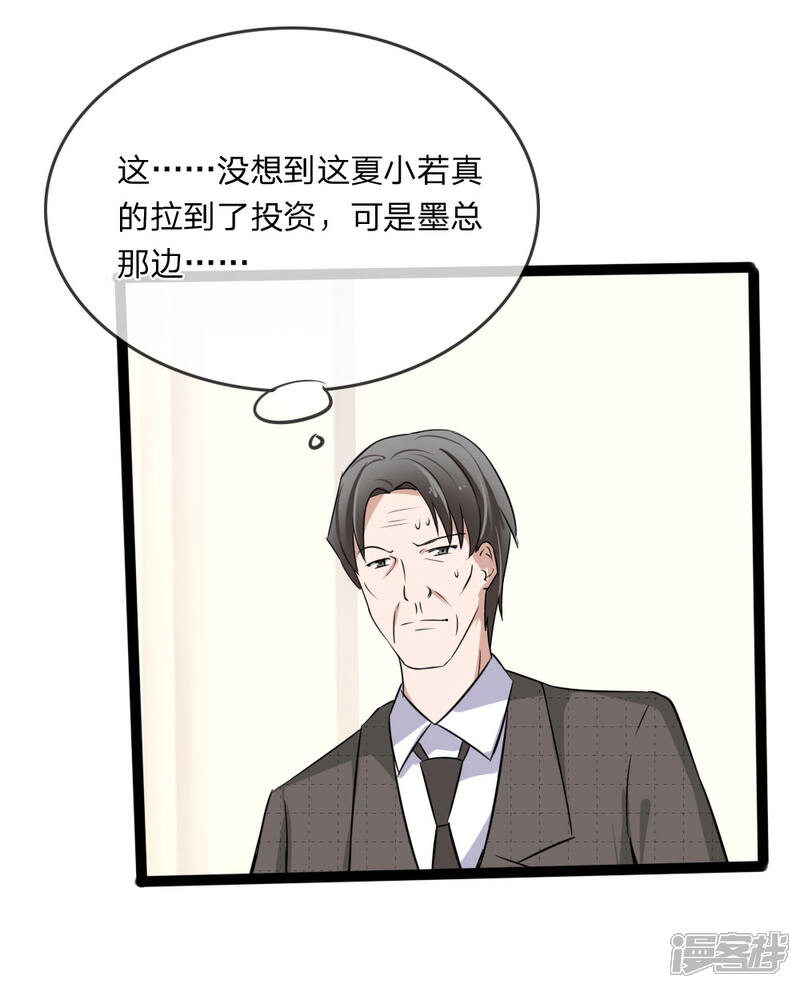 《原来我很爱你》第121话 没想到这么顺利 第13页
