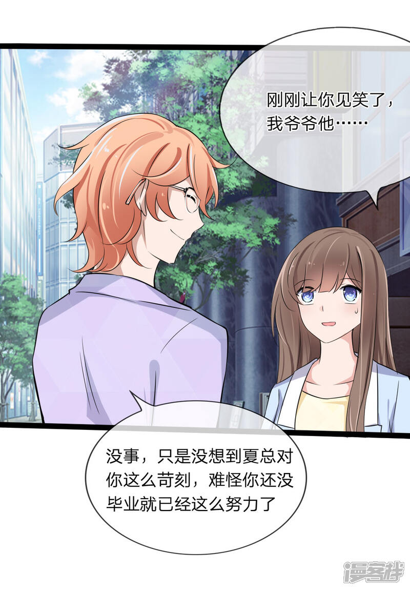 《原来我很爱你》第121话 没想到这么顺利 第17页