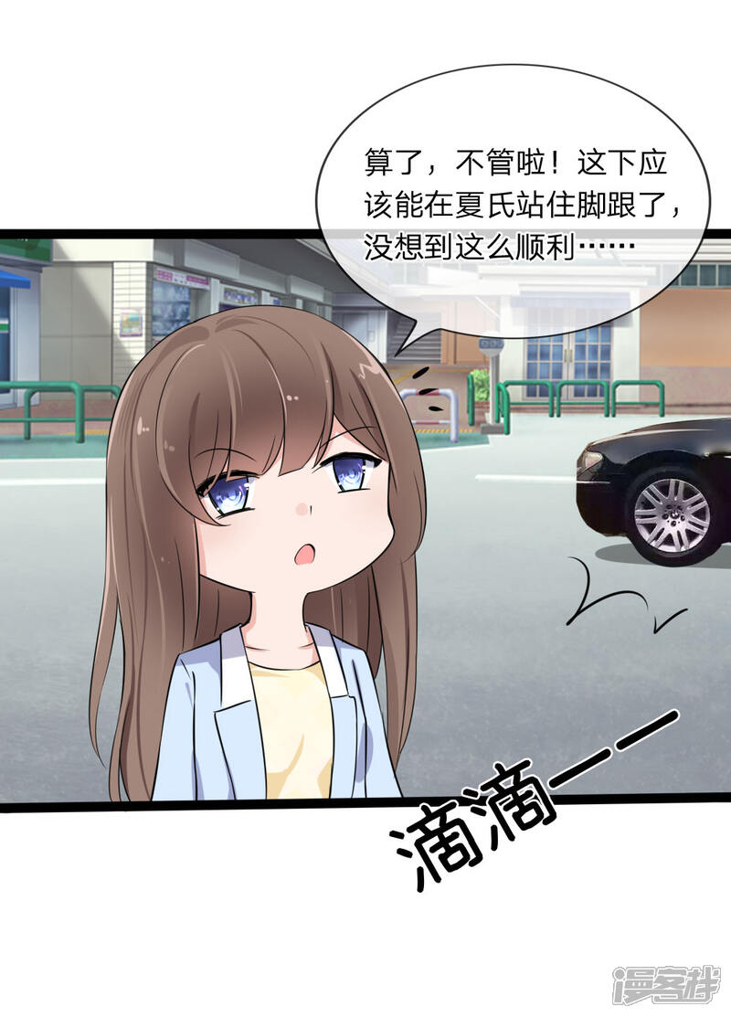 《原来我很爱你》第121话 没想到这么顺利 第22页