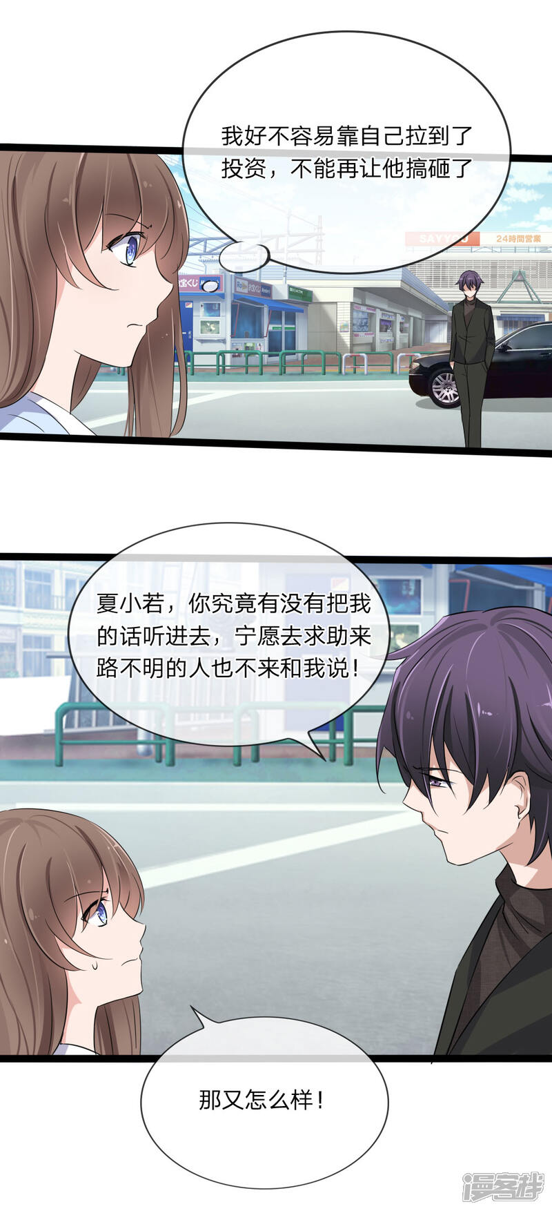 《原来我很爱你》第121话 没想到这么顺利 第26页