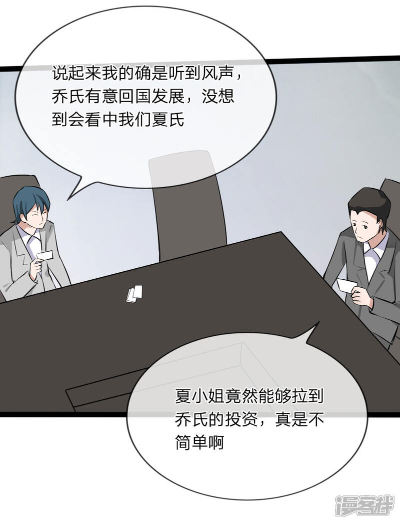 《原来我很爱你》第121话 没想到这么顺利 第4页