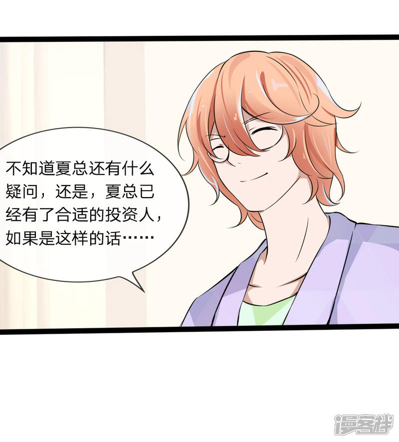 《原来我很爱你》第121话 没想到这么顺利 第6页