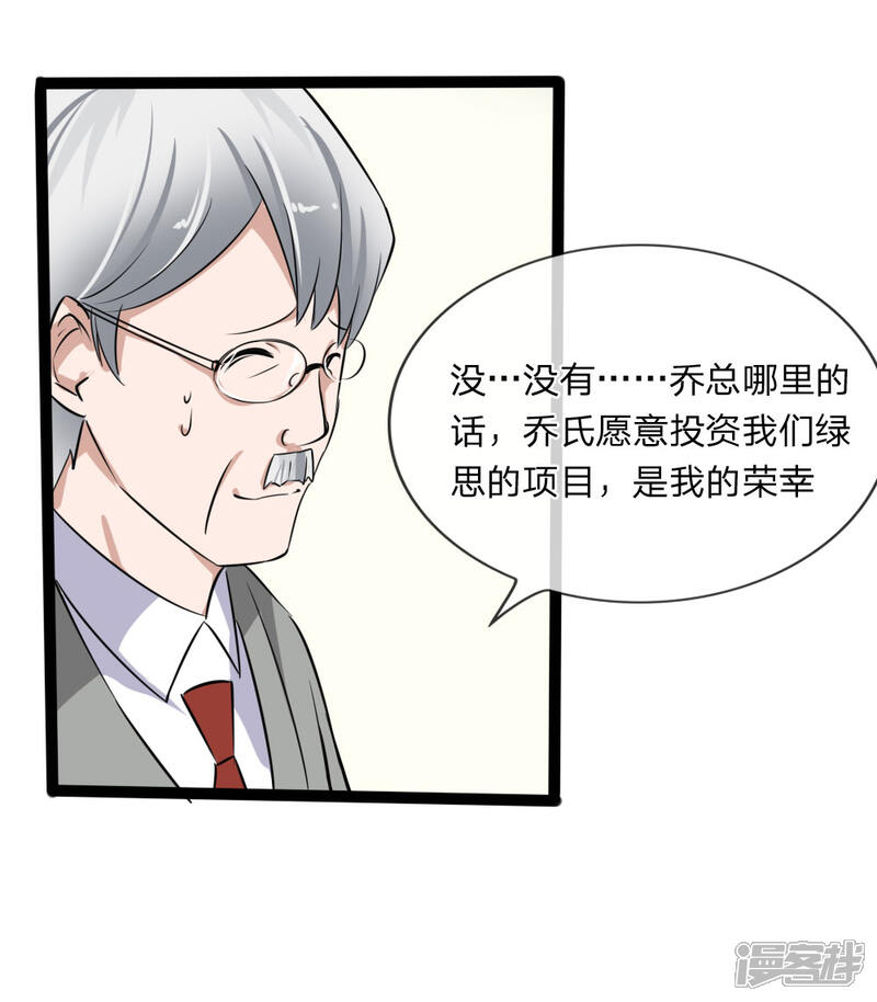 《原来我很爱你》第121话 没想到这么顺利 第7页