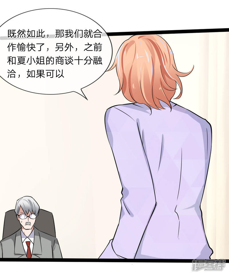 《原来我很爱你》第121话 没想到这么顺利 第8页
