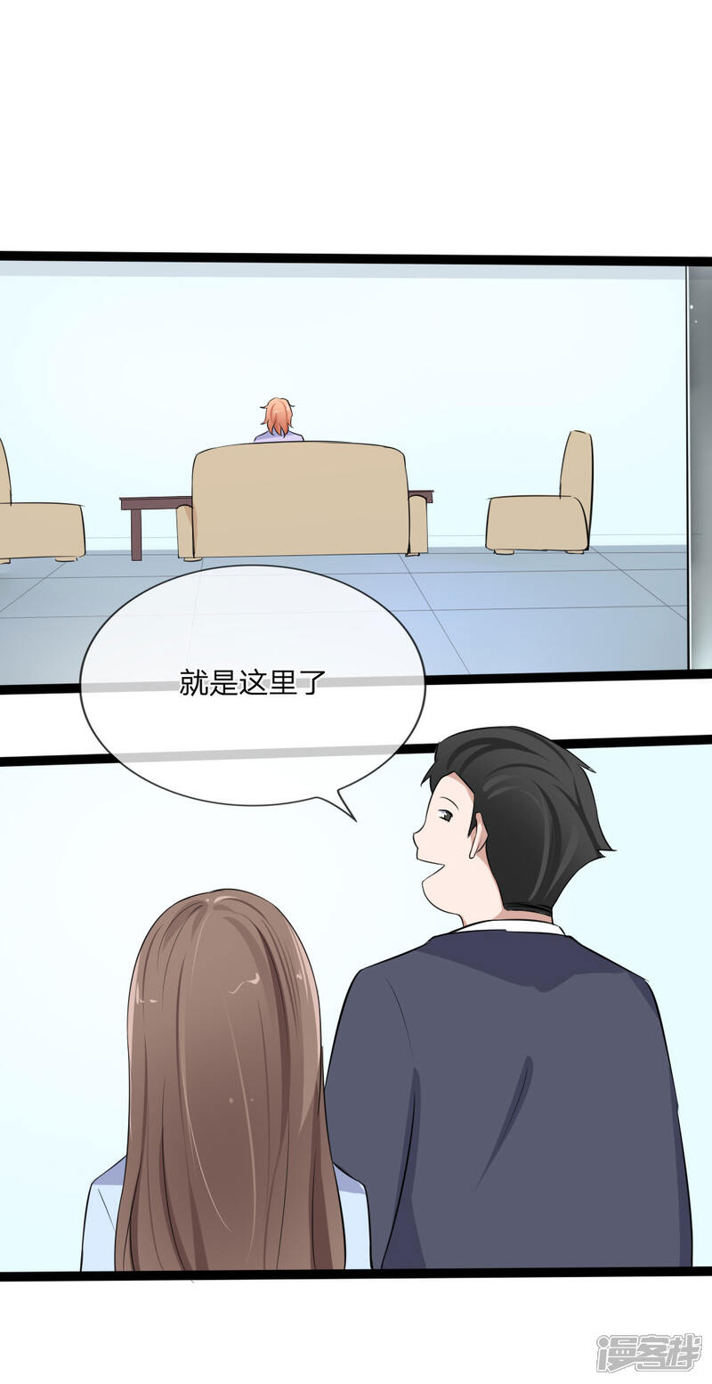 《原来我很爱你》第120话 迷之投资 第11页
