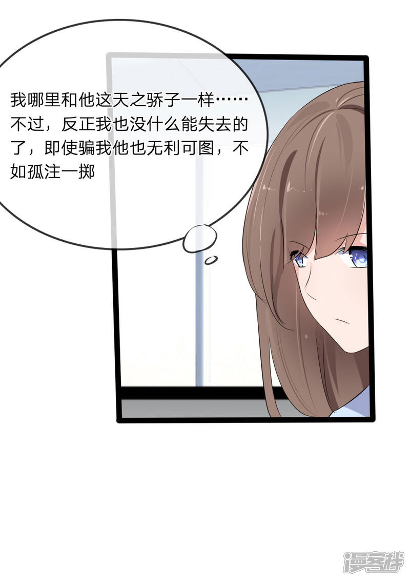 《原来我很爱你》第120话 迷之投资 第20页