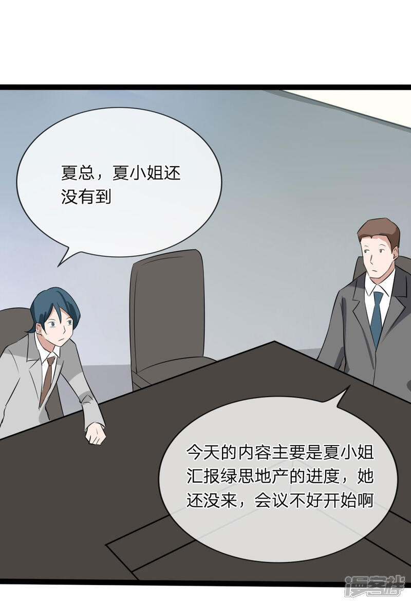 《原来我很爱你》第120话 迷之投资 第22页