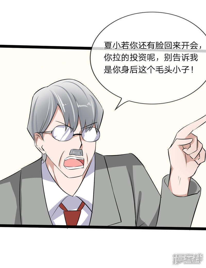 《原来我很爱你》第120话 迷之投资 第26页