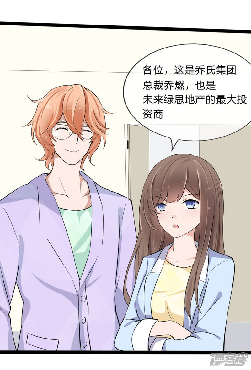 《原来我很爱你》第120话 迷之投资 第28页