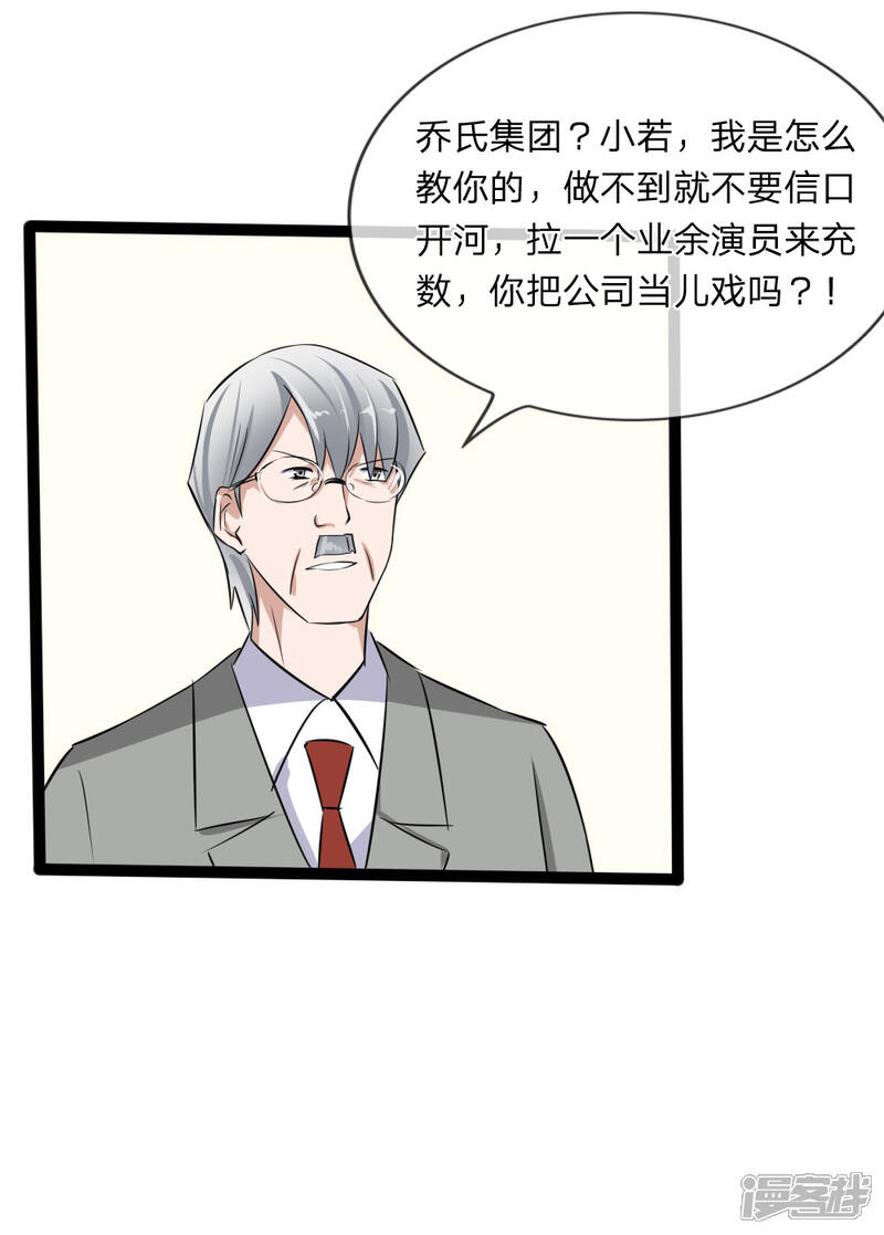 《原来我很爱你》第120话 迷之投资 第29页