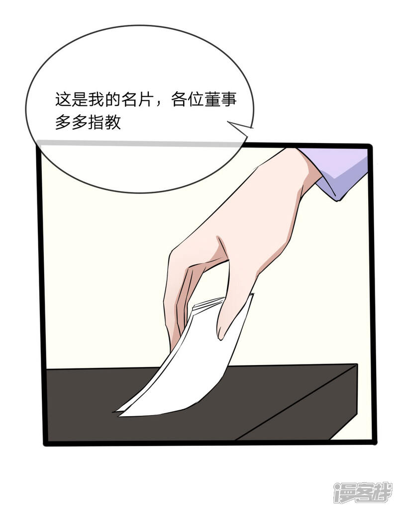 《原来我很爱你》第120话 迷之投资 第31页