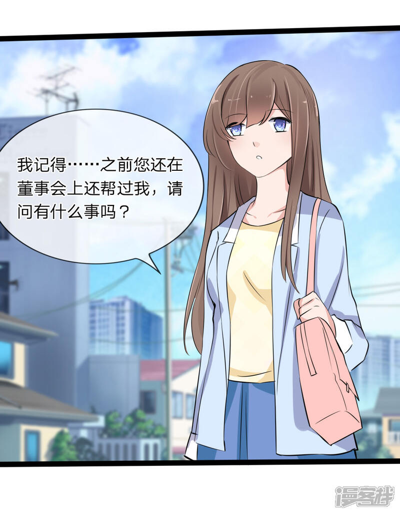 《原来我很爱你》第120话 迷之投资 第3页