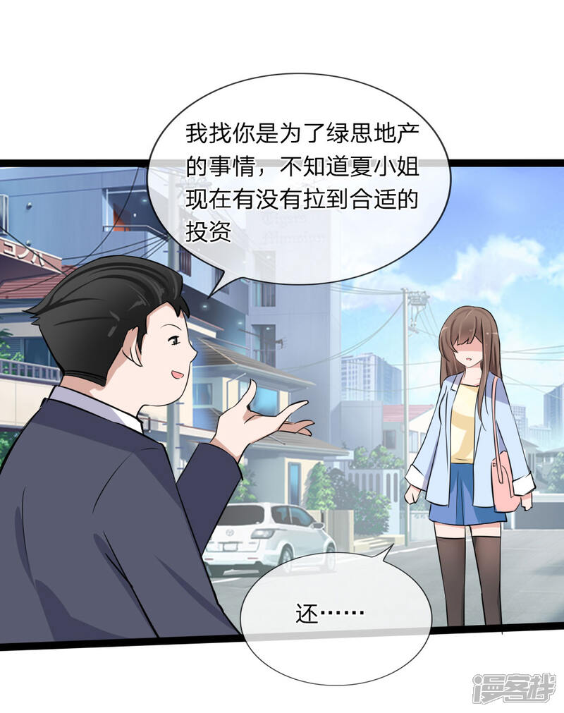 《原来我很爱你》第120话 迷之投资 第4页