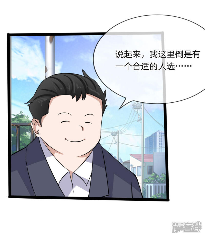 《原来我很爱你》第120话 迷之投资 第5页