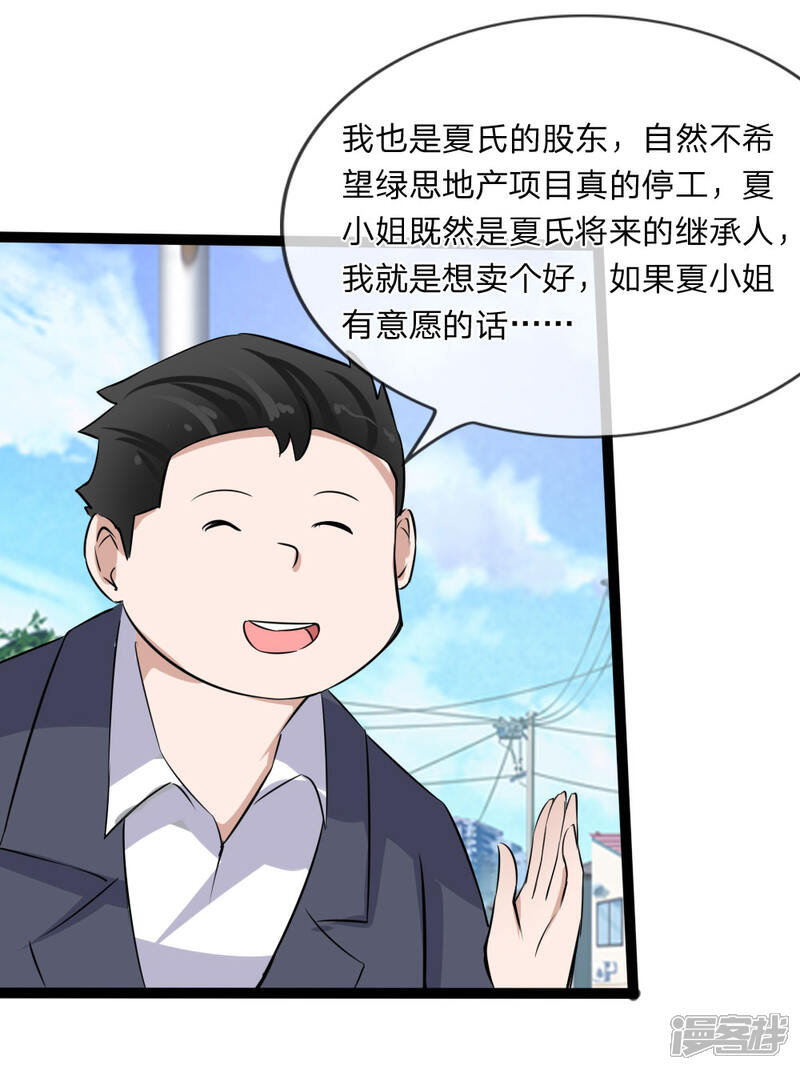 《原来我很爱你》第120话 迷之投资 第7页